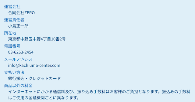 勝馬総合センターの特商法画像