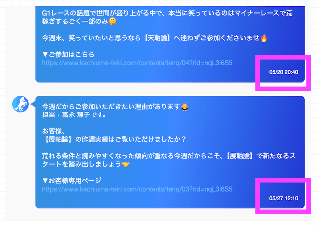 カチウマの定理チャット画面