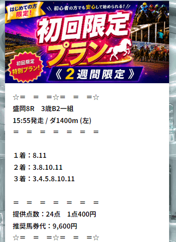 テキラボ有料予想2026年06月29日