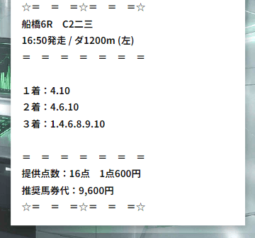 テキラボ有料予想2026年06月29日