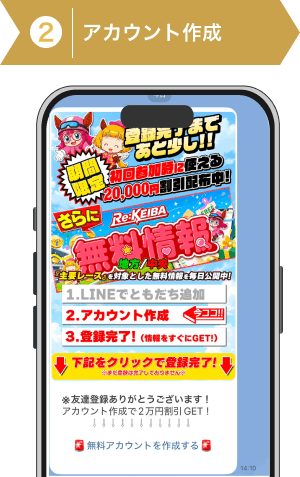 登録方法2:LINEのトーク画面を確認