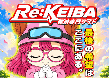 Re:KEIBA画像