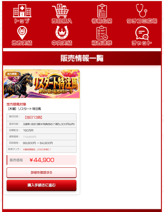 rekeiba_有料予想販売状況
