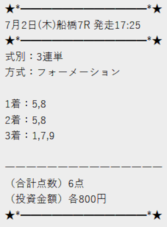 rekeiba_有料予想0702