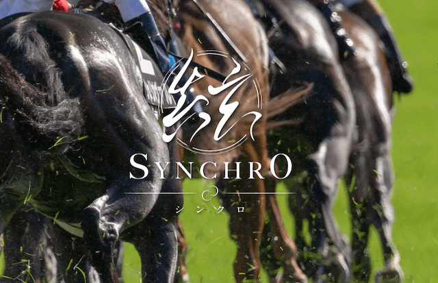 シンクロ競馬予想サイト