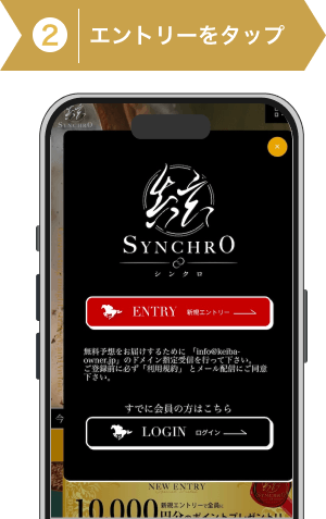 登録方法2:ポップアップで表示されたエントリーをタップ