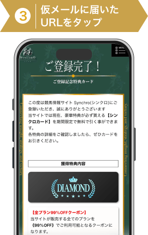 登録方法3:仮登録が完了