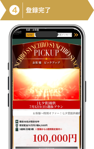 登録方法4:マイページに遷移して本登録完了