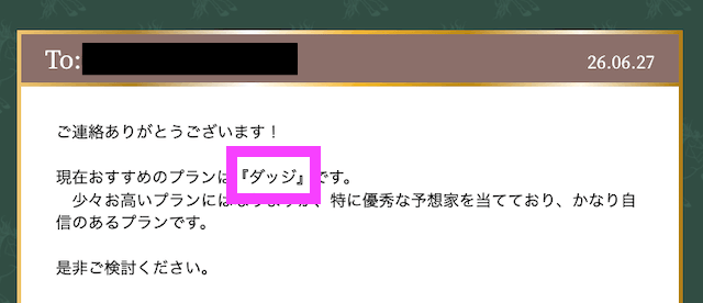 シンクロ_おすすめ有料予想プラン