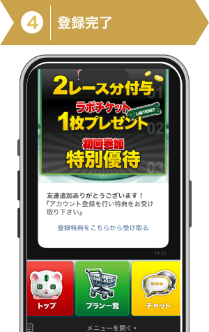 登録方法4: