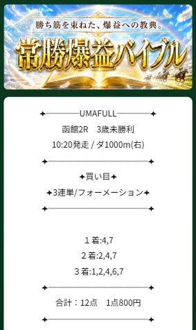 ウマフル有料予想2026年07月19日