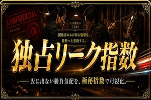 独占リーク指数プラン画像