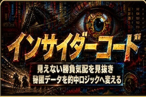 インサイダーコードプラン画像