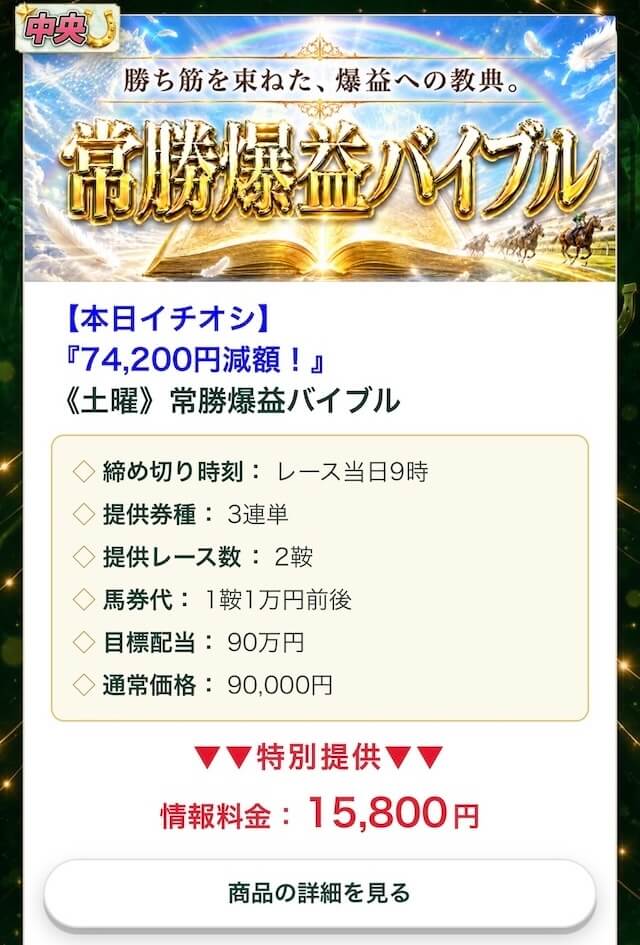 ウマフル有料予想割引状況