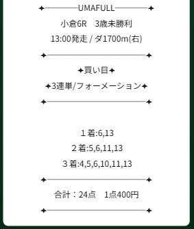 ウマフル_有料予想2鞍目