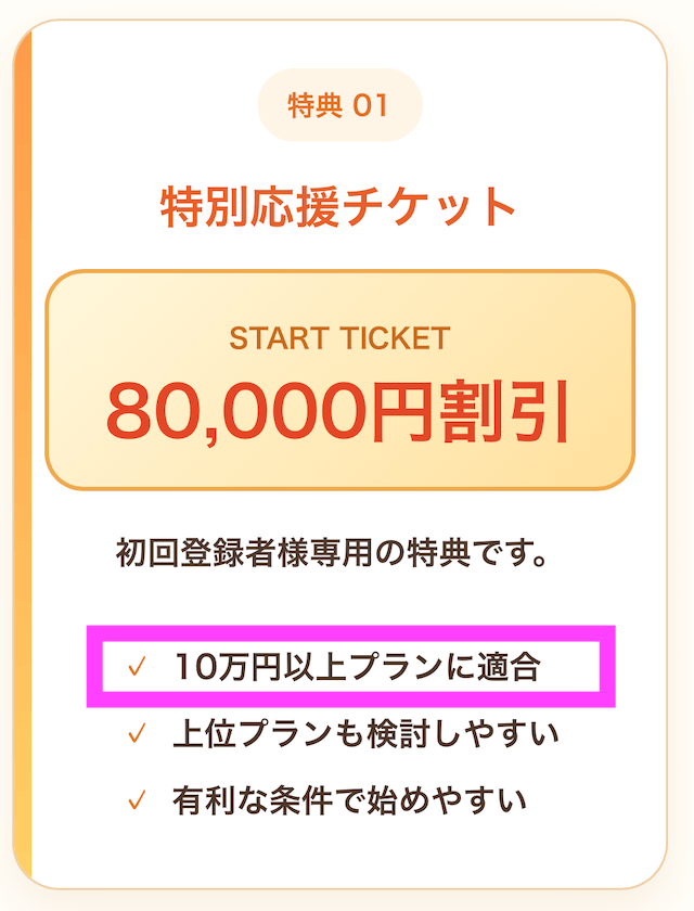 ウマフル_登録特典