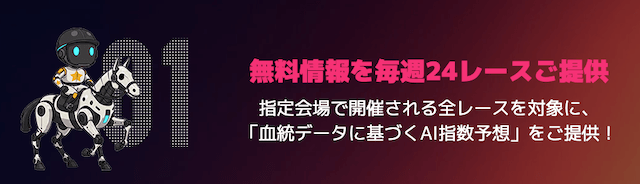 えーあいneoの無料予想概要
