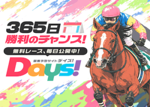 DAYS画像
