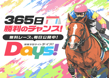 DAYS画像