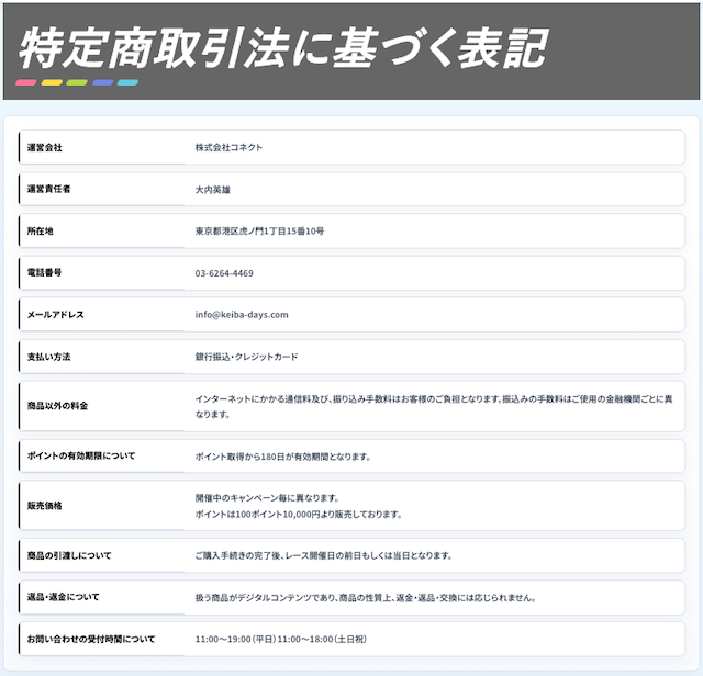 DAYSの特商法画像