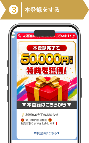 登録方法3：DAYSのLINE登録行程画像3