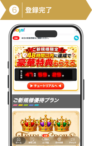 登録方法6：DAYSのLINE登録行程画像6