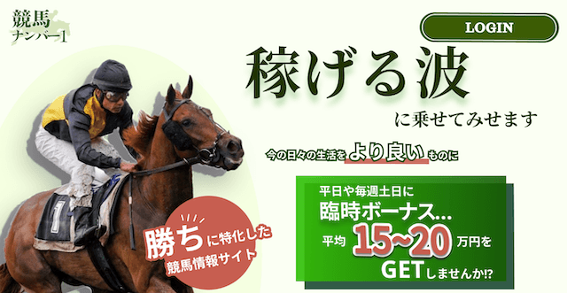 競馬ナンバー1の地方競馬無料予想