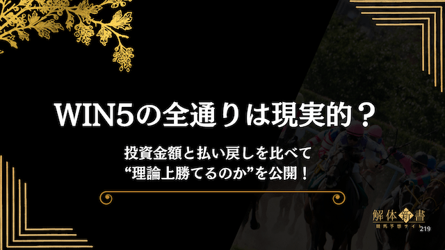 win5全通りトップ画像