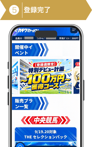 登録方法5: