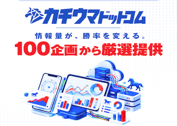 カチウマドットコム画像