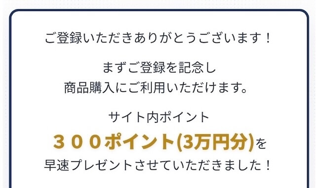 カチウマドットコム登録特典
