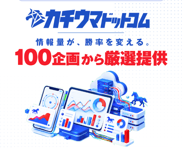 カチウマドットコム_サムネイル
