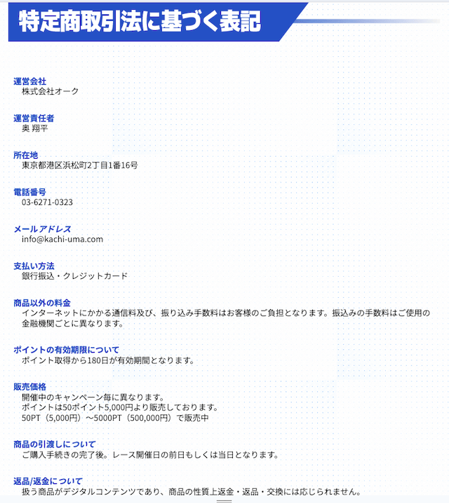 カチウマドットコム_特商法