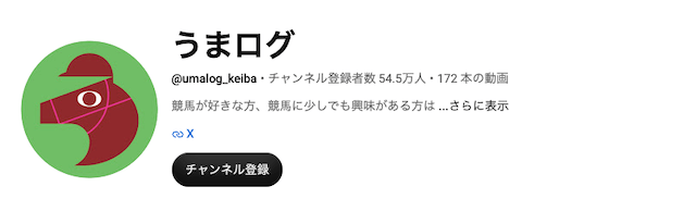 競馬ユーチューバーランキングのうまログトップ画像