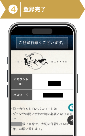 登録方法4：颯に登録完了