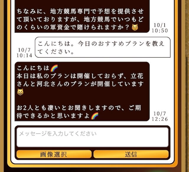 Bestハーレム競馬メール画面
