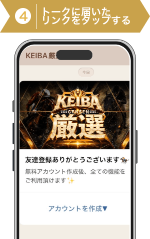 登録方法4:アカウント登録を行う