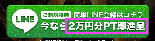 KEIBA厳選_LINE登録特典