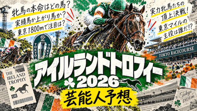 アイルランドトロフィーのトップ画像