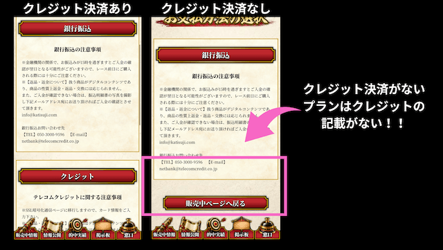 カチスジ有料プラン決済方法