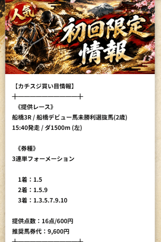 カチスジ有料予想2026年09月28日