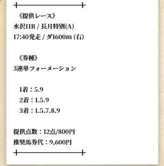 カチスジ有料予想2026年09月28日