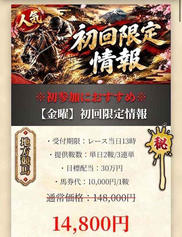 カチスジ有料予想割引画面