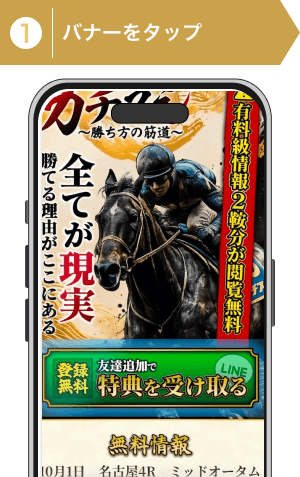 登録方法1:カチスジの公式サイトでバナー