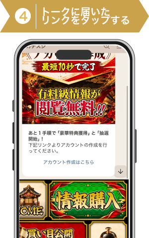 登録方法4:アカウント登録を行う