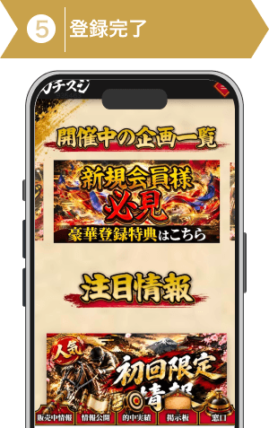 登録方法5:カチスジに登録完了