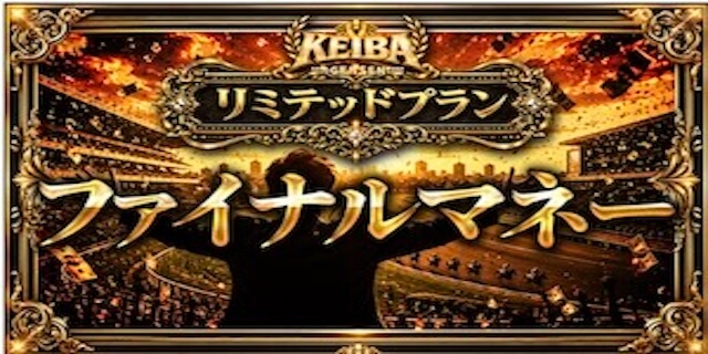 Ltdプラン【ファイナルマネー】プラン画像