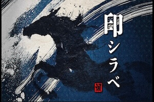 印シラベプラン画像