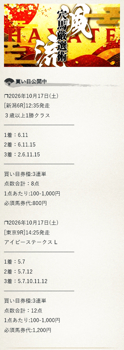 颯の無料予想2026年10月17日