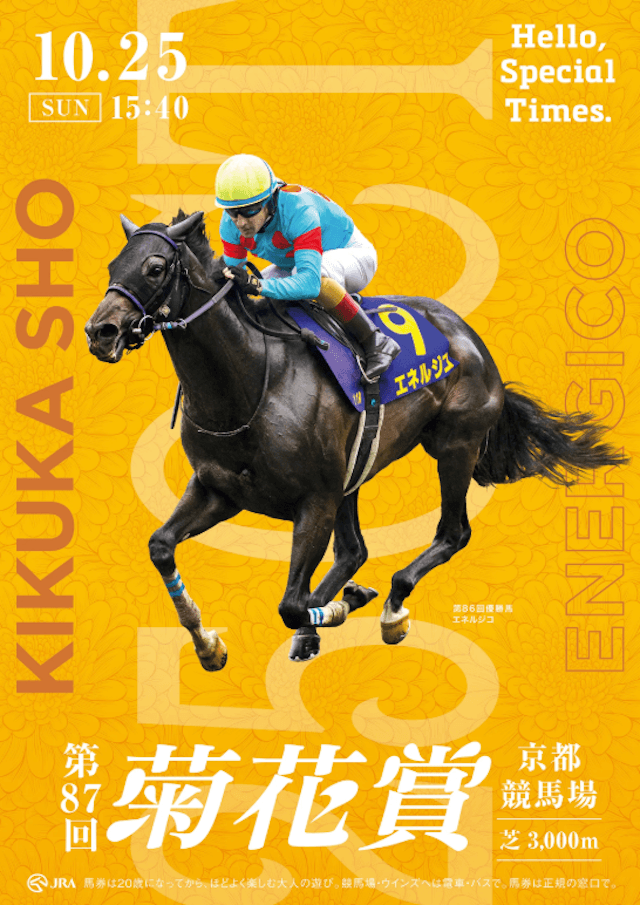 菊花賞サイン馬券のポスター画像